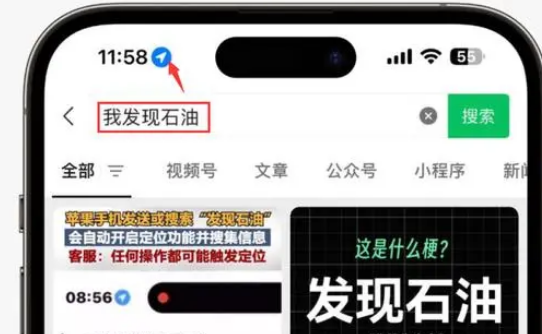 拖市镇苹果客服中心分享iPhone 输入“发现石油”触发定位