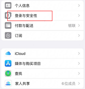 拖市镇苹果维修站分享手机号注册的Apple ID如何换成邮箱【图文教程】 