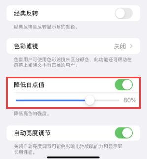 拖市镇苹果电池维修分享iPhone省电巧妙设置降低白点值 