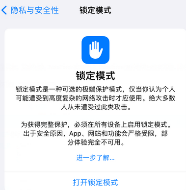 拖市镇苹果15服务网点分享iPhone15中的“锁定模式”有什么作用 