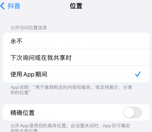 拖市镇apple服务如何检查iPhone中哪些应用程序正在使用位置 