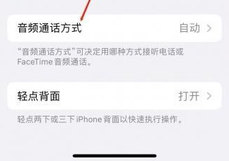 拖市镇苹果蓝牙维修店分享iPhone设置蓝牙设备接听电话方法