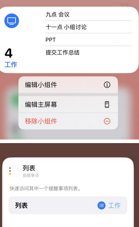 拖市镇苹果14维修店分享iPhone14如何设置主屏幕显示多个不同类型提醒事项