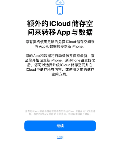 拖市镇苹果14维修网点分享iPhone14如何增加iCloud临时免费空间