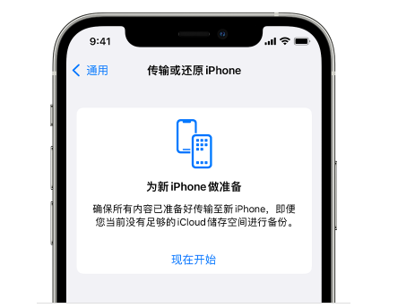 拖市镇苹果14维修网点分享iPhone14如何增加iCloud临时免费空间 