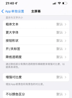 拖市镇苹果14服务点分享iPhone14如何单独设置App