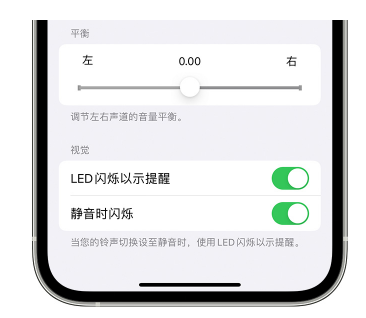 拖市镇苹果14维修分享iPhone14静音时如何设置LED闪烁提示 