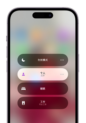 拖市镇苹果14维修中心分享在iPhone14上定制个人专注模式 