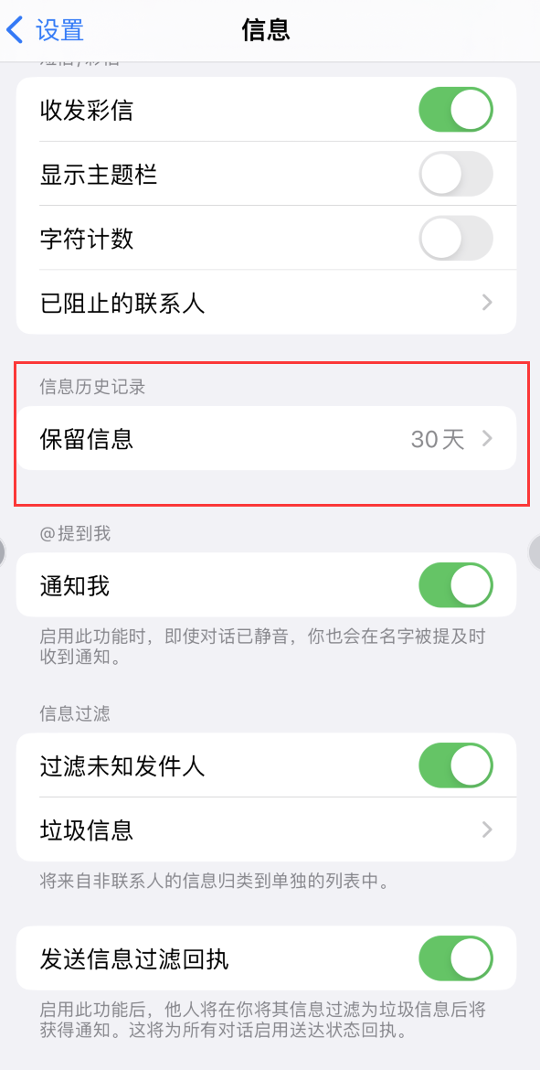 拖市镇Apple维修如何消除iOS16信息应用出现红色小圆点提示 