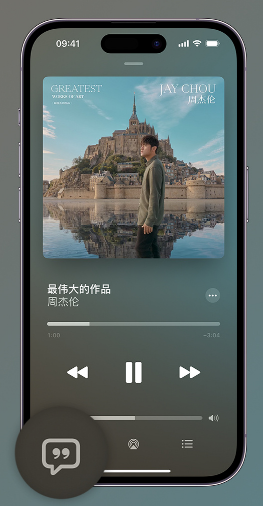 拖市镇iphone维修分享如何在iPhone上使用Apple Music全新唱歌功能 