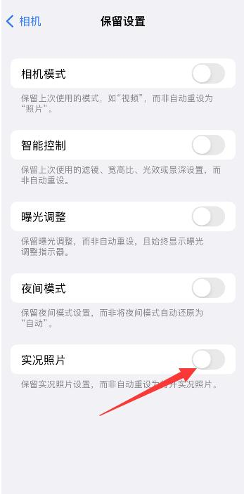 拖市镇苹果维修网点分享iPhone14关闭实况照片操作方法 