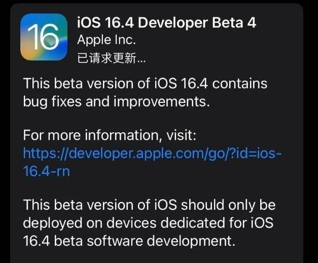 拖市镇苹果维修网点分享iOS 16.4 beta 4更新内容及升级建议 