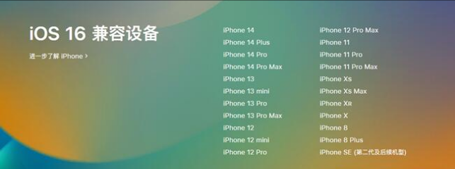 拖市镇苹果手机维修分享:iOS 16.4 Beta 3支持哪些机型升级？ 