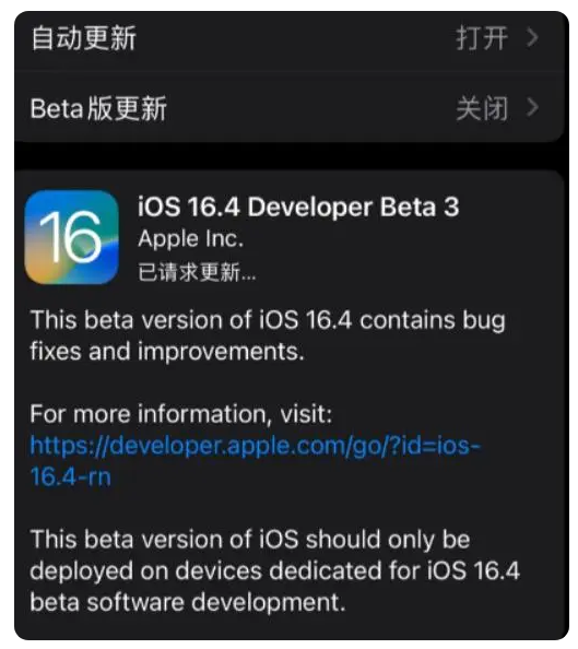 拖市镇苹果手机维修分享：iOS16.4Beta3更新了什么内容？ 