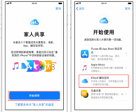 拖市镇苹果14维修分享：iPhone14如何与家人共享iCloud储存空间？ 