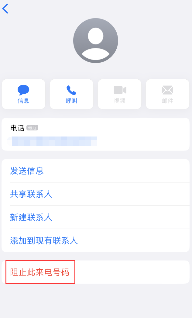 拖市镇苹果手机维修分享：iPhone 拒收陌生人 iMessage 信息的方法 