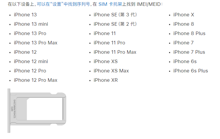 拖市镇苹果14维修分享为什么iPhone 14 机型卡托架上没有序列号信息 