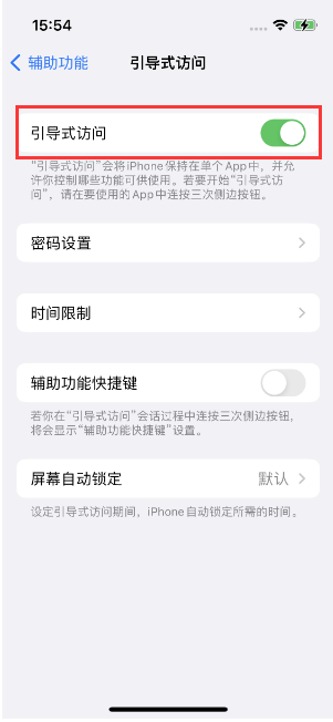 拖市镇苹果14维修店分享iPhone 14引导式访问按三下没反应怎么办 