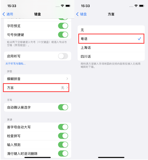 拖市镇苹果14服务点分享iPhone 14plus设置键盘粤语方言的方法 