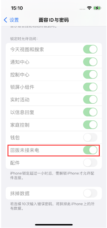 拖市镇苹果14维修店分享iPhone14禁用锁定时回拨未接来电方法 