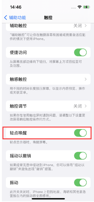 拖市镇苹果14维修店分享iPhone 14双击屏幕不亮怎么办 