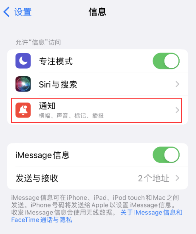 拖市镇苹果14维修店分享iPhone 14 机型设置短信重复提醒的方法 