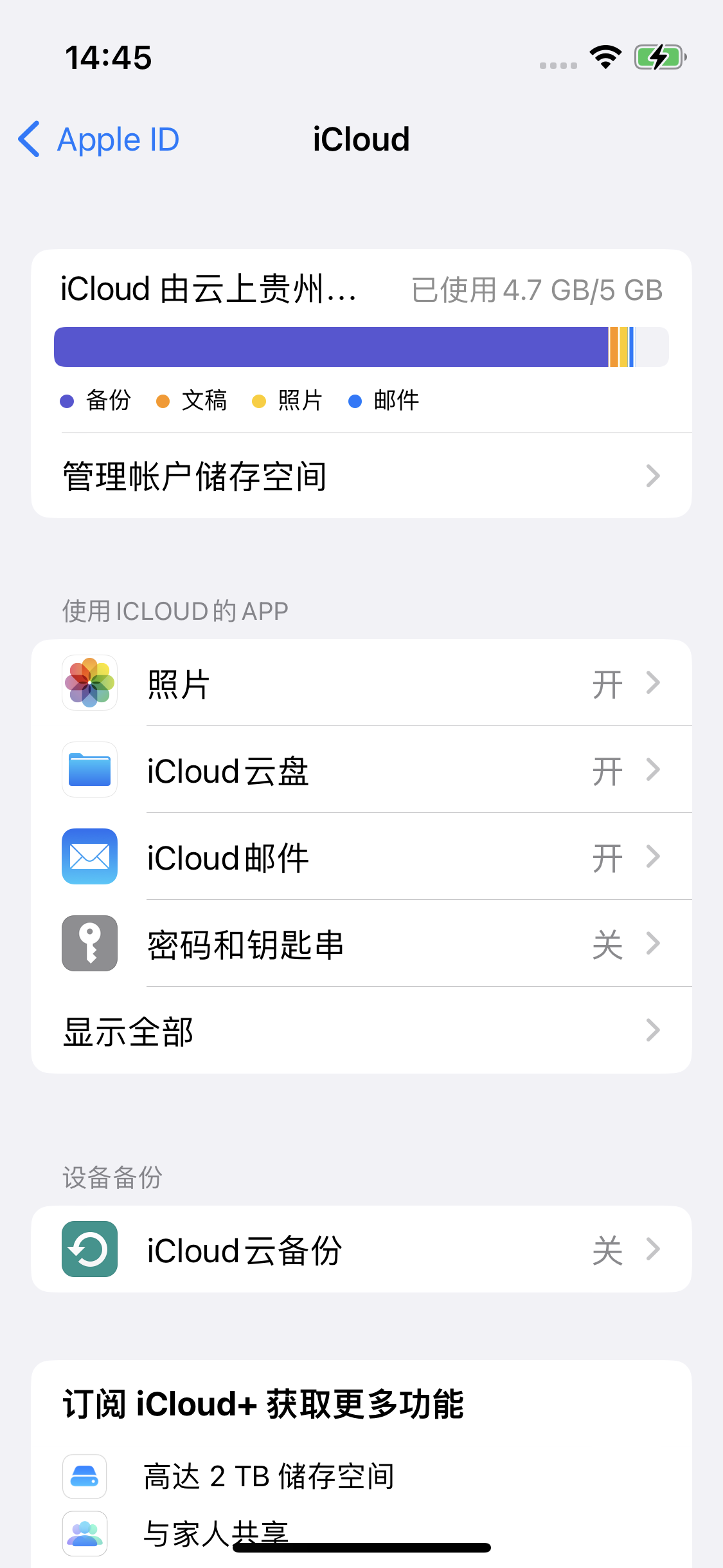 拖市镇苹果14维修分享iPhone 14 开启iCloud钥匙串方法 