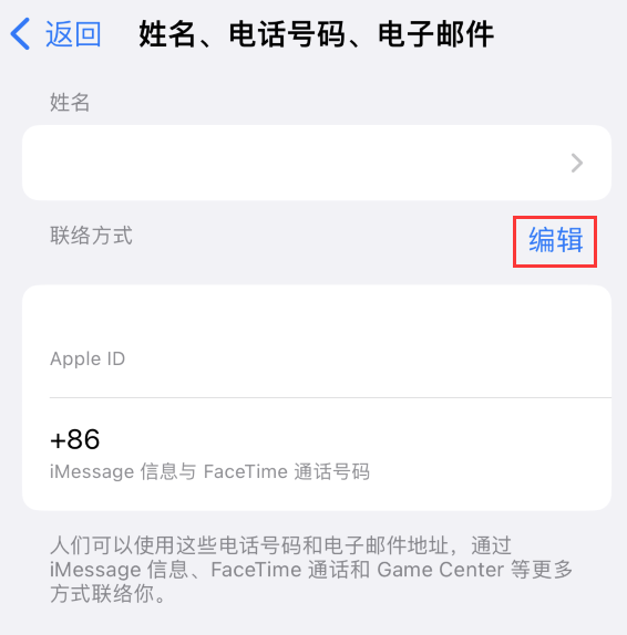 拖市镇苹果手机维修点分享iPhone 上更新 Apple ID的方法 