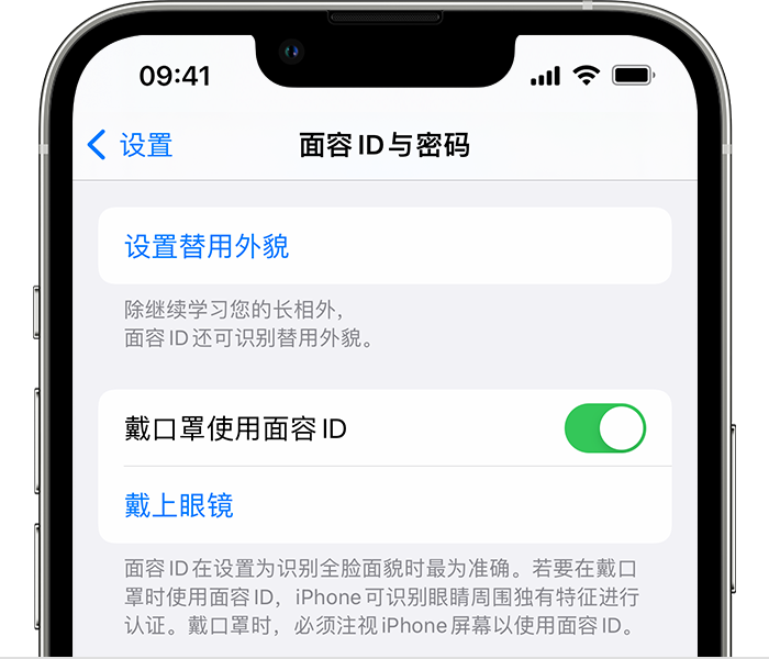 拖市镇苹果14维修店分享佩戴口罩时通过面容 ID 解锁 iPhone 14的方法 