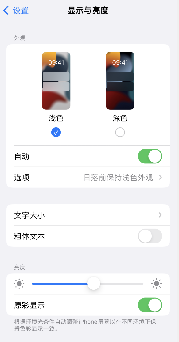 如何让 iPhone 14 自动开启“深色”模式？