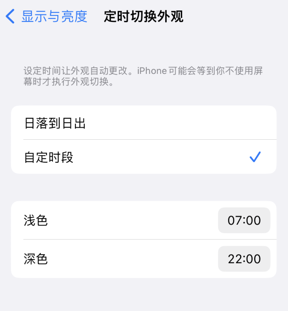 拖市镇苹果维修分享如何让 iPhone 14 自动开启“深色”模式？ 