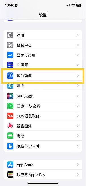 拖市镇苹果14维修分享iPhone 14设置单手模式方法教程 