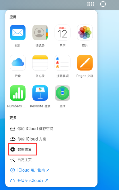 拖市镇苹果手机维修分享iPhone 小技巧：通过苹果 iCloud 官网恢复已删除的文件 