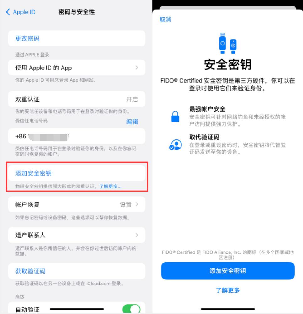 拖市镇苹果服务网点分享物理安全密钥有什么用？iOS 16.3新增支持物理安全密钥会更安全吗？ 