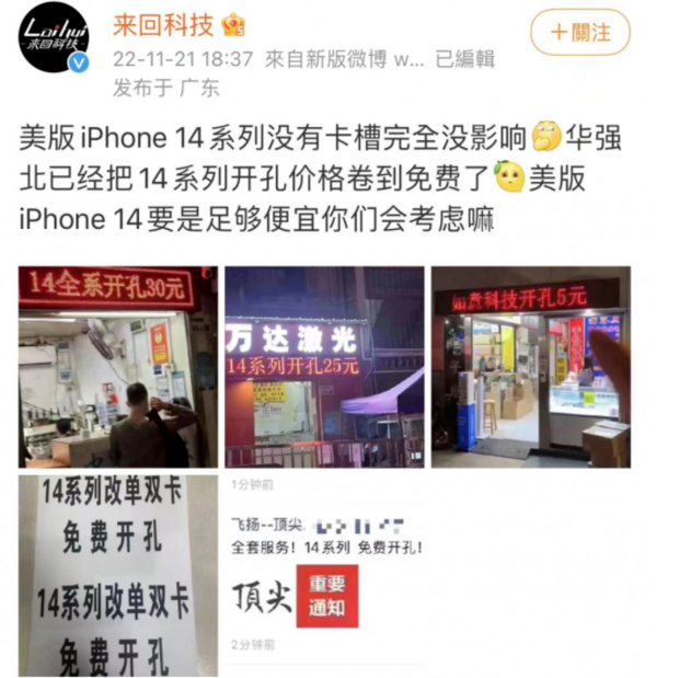 拖市镇苹果14维修分享华强北免费开卡槽的iPhone 14能买吗 