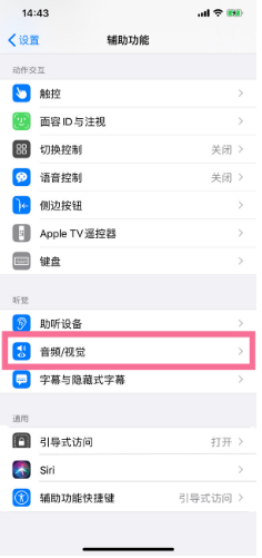 拖市镇苹果14维修分享iPhone 14 如何设置开关机声音 