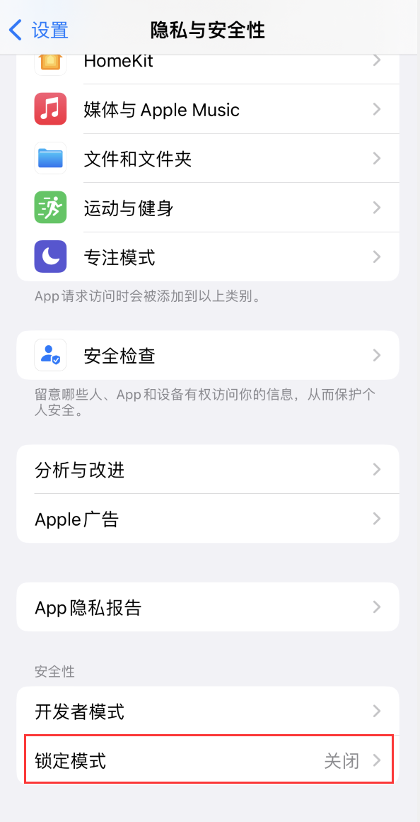 拖市镇苹果手机维修分享iOS 16 “锁定模式”是什么 
