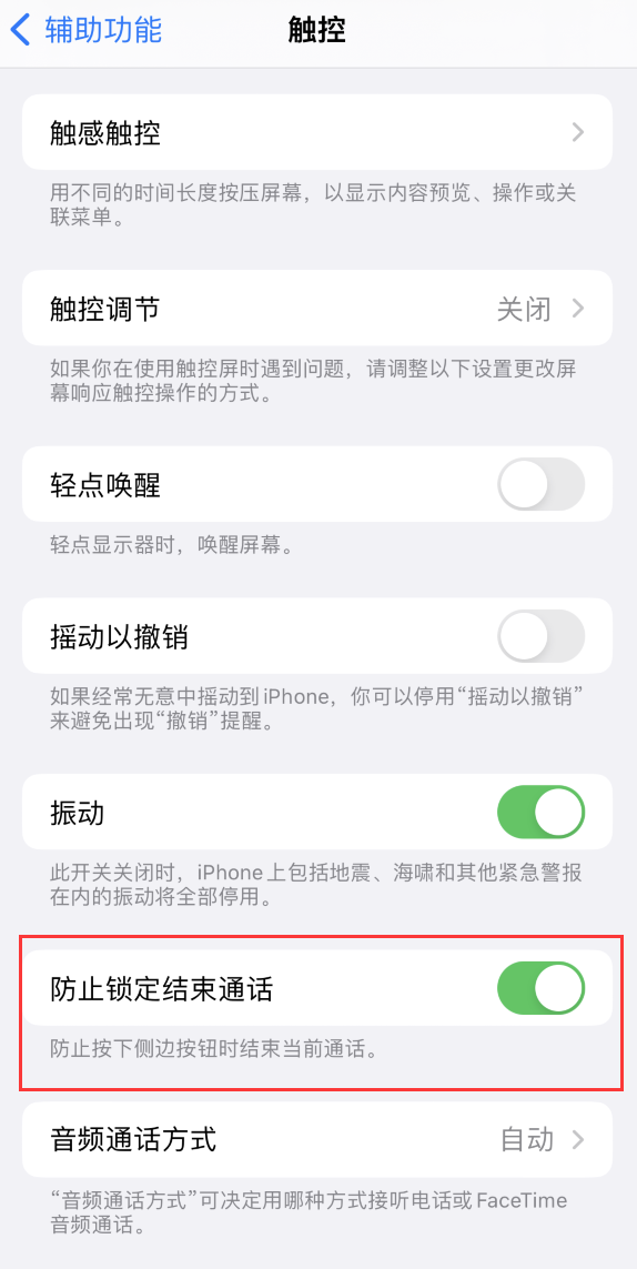 拖市镇苹果手机维修分享iOS 16 新增“防止锁定结束通话”选项，避免不小心挂断重要电话 