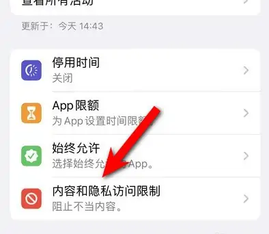 拖市镇苹果14维修分享iPhone 14内容和隐私访问限制开启方法 