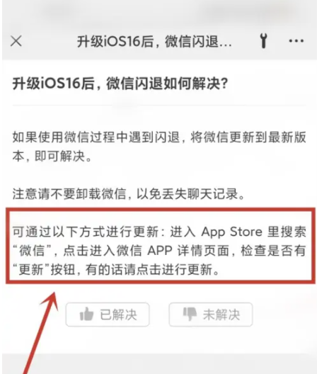 拖市镇苹果手机维修分享升级iOS 16.0.2后微信闪退解决办法 