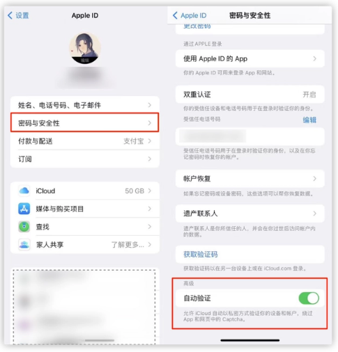 拖市镇苹果手机维修分享iOS 16 自动验证功能开启方法 