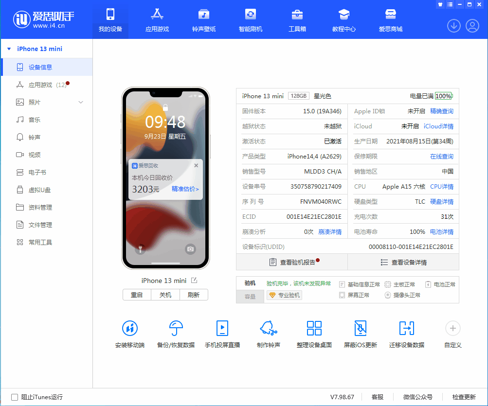 拖市镇苹果手机维修分享iOS 16.0.2值得升级吗 