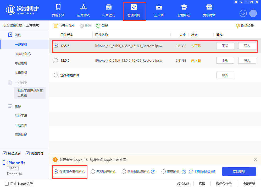 拖市镇苹果手机维修分享iPhone 5S、6等旧机型有必要升iOS 12.5.6吗 