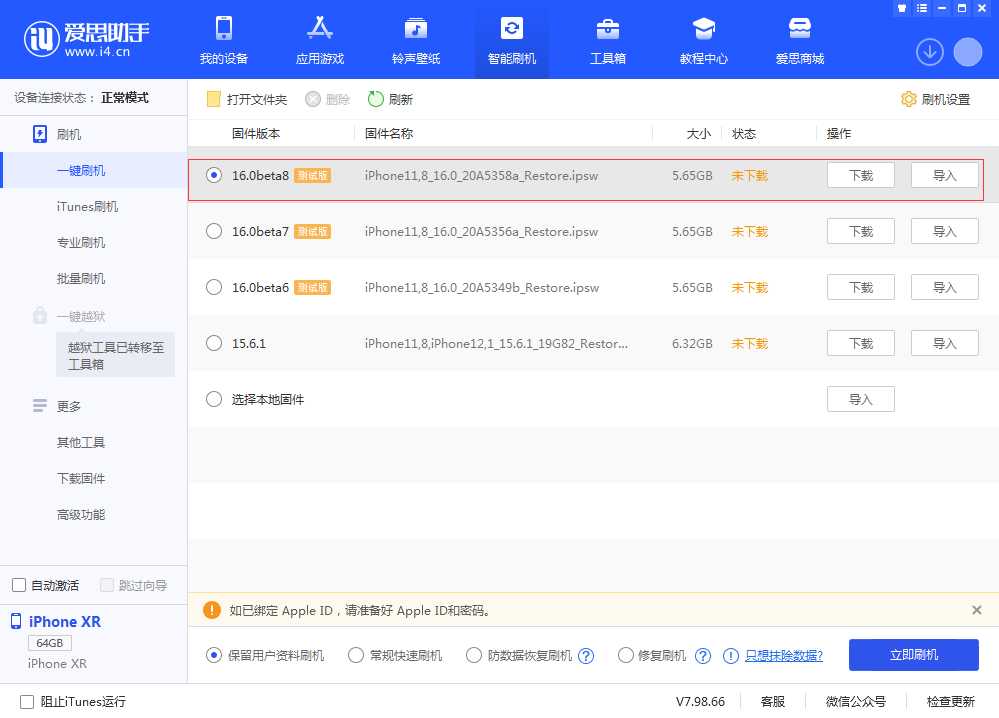 拖市镇苹果手机维修分享iOS 16 Beta 8更新内容及升级方法 