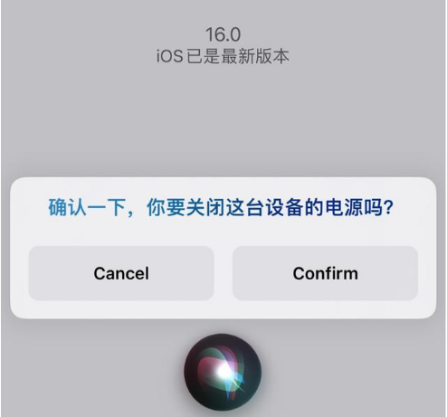 拖市镇苹果手机维修分享iOS 16 Beta5为什么要取消Siri语音关机功能 