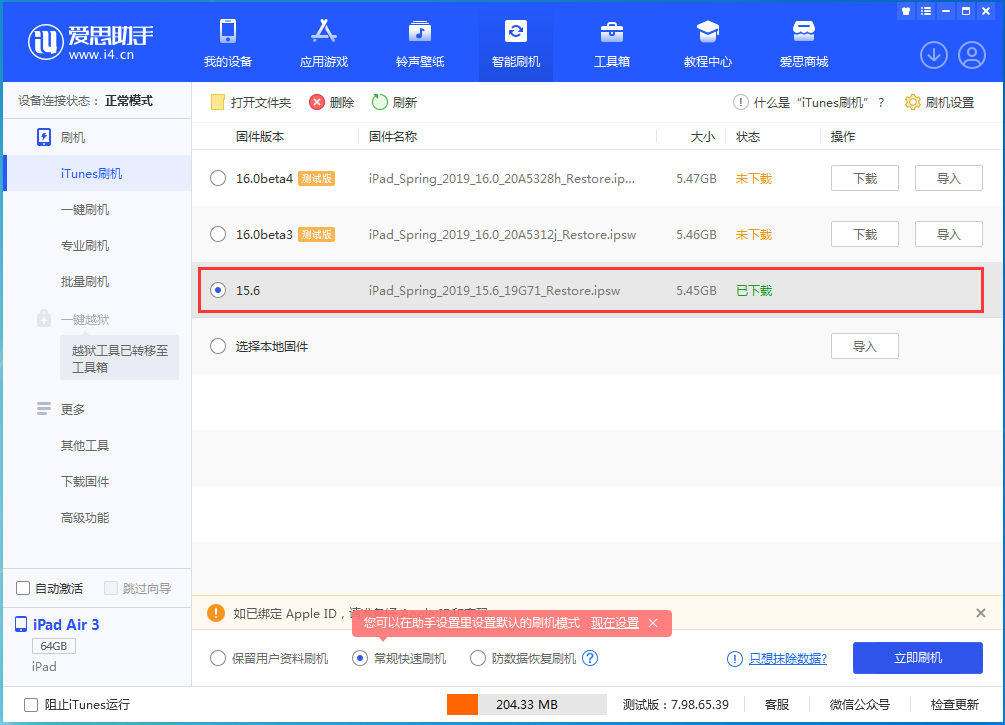 拖市镇苹果手机维修分享iOS15.5验证通道关闭，升级iOS16后还可以降级吗 