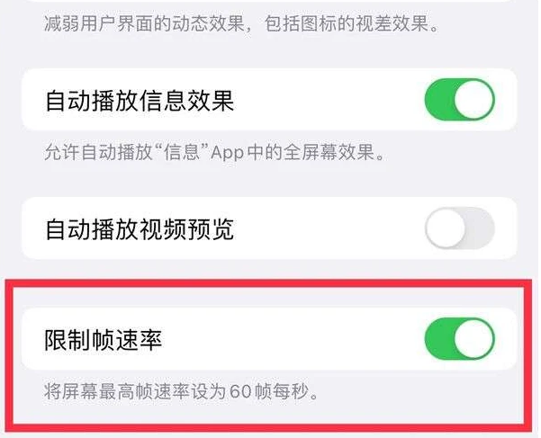 拖市镇苹果13维修分享iPhone13 Pro高刷是否可以手动控制 