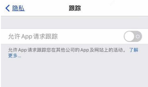 拖市镇苹果13维修分享使用iPhone13时如何保护自己的隐私 