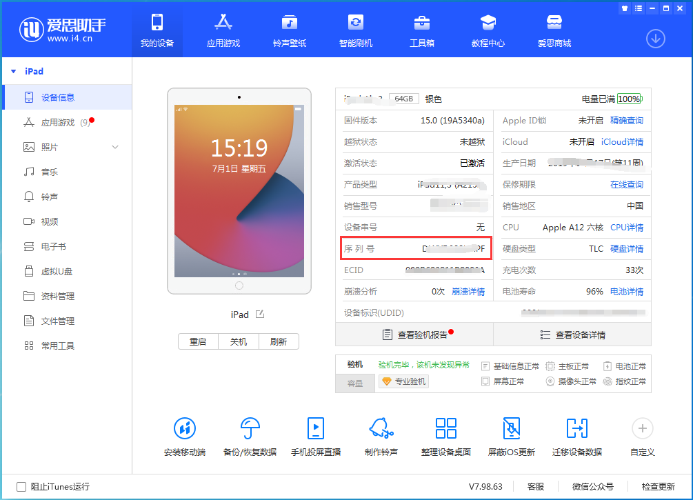 拖市镇苹果手机维修分享iPhone设备如何查询序列号 