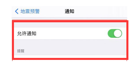 拖市镇苹果13维修分享iPhone13如何开启地震预警 